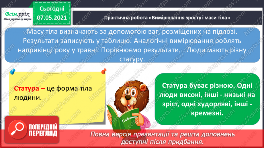 №063 - Чому кожний з нас неповторний. Розвиток людини протягом життя - від малюка до дорослої людини.12 №063 - Чому кожний з нас неповторний. Розвиток людини протягом життя - від малюка до дорослої людини.12