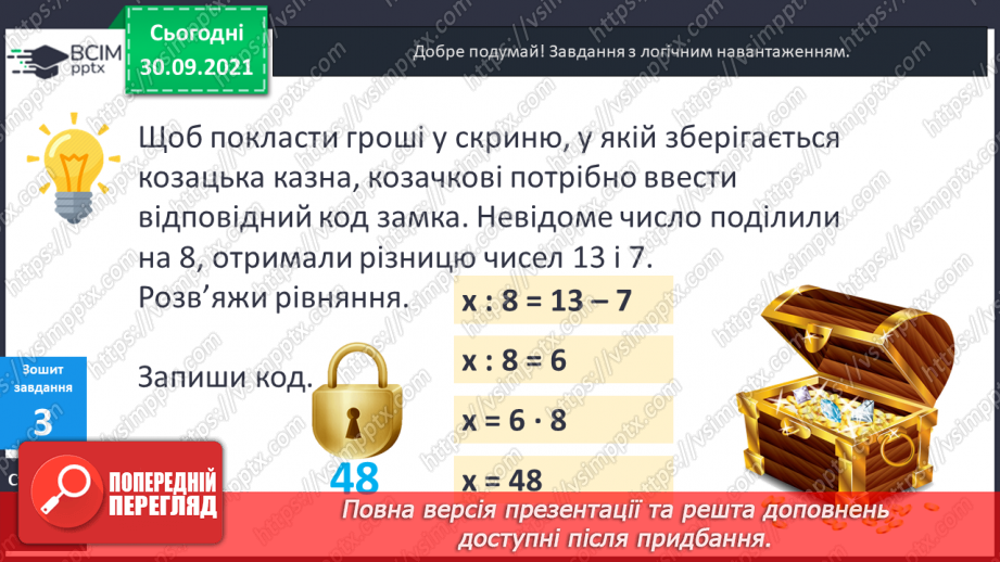 №033 - Знаходження невідомих компонентів дій другого ступеня як пропедевтика ознайомлення з рівнянням.21 №033 - Знаходження невідомих компонентів дій другого ступеня як пропедевтика ознайомлення з рівнянням.21