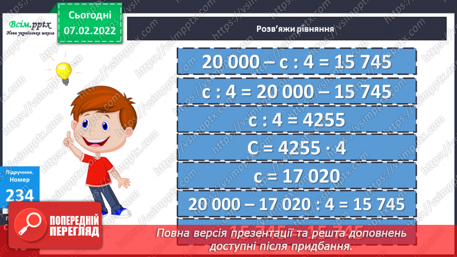 №106 - Знаходження числа за його дробом. Розв`язування складних рівнянь.21