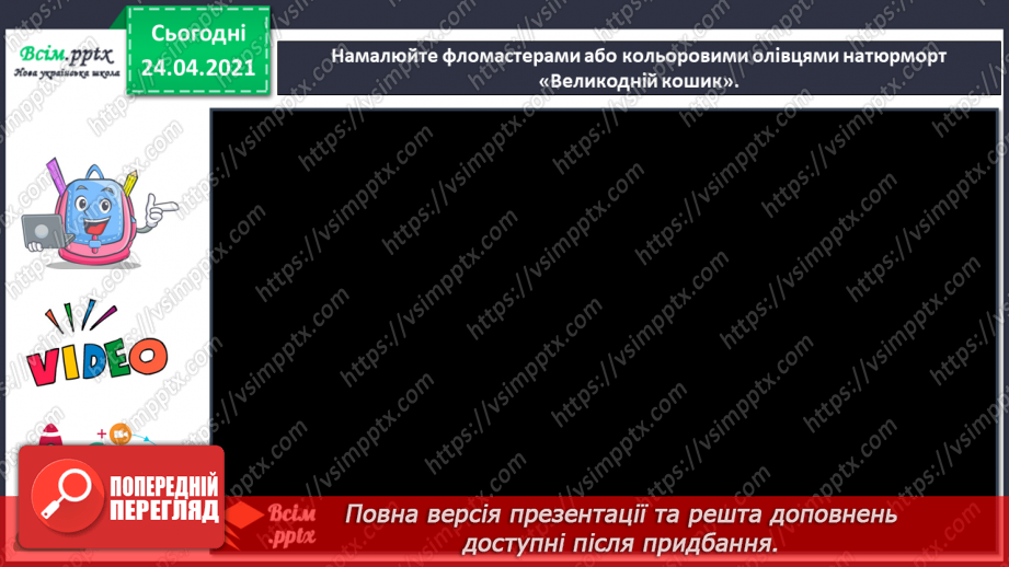 №25 - Весна крокує по землі. Святковий кошик до Великодня. Створення натюрморту «Великодній кошик»19