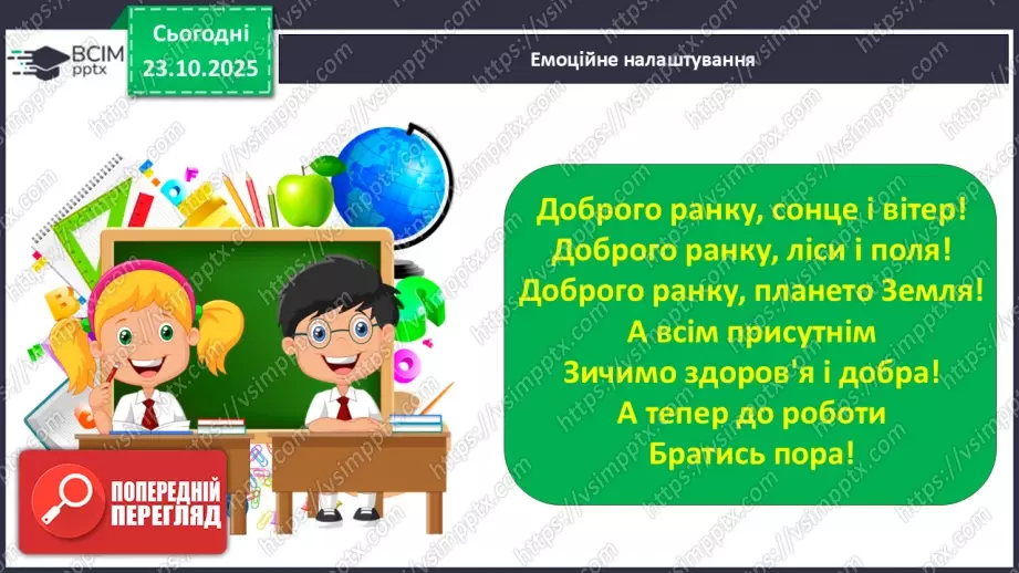 №039 - Народ вчить, як на світі жить. Прислів’я. Особливість змісту і побудови. Пряме і переносне значення змісту прислів’їв (напамять) (с. 71).1 №039 - Народ вчить, як на світі жить. Прислів’я. Особливість змісту і побудови. Пряме і переносне значення змісту прислів’їв (напамять) (с. 71).1
