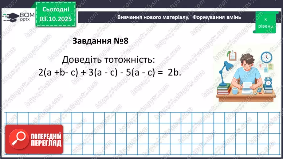 №021-22 - Систематизація  і узагальнення знань з теми35 №021-22 - Систематизація  і узагальнення знань з теми35