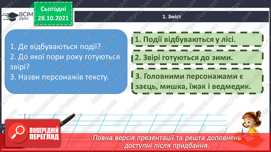 №044-45 - Узагальнення вивченого про будову слова  Мої навчальні досягнення.19