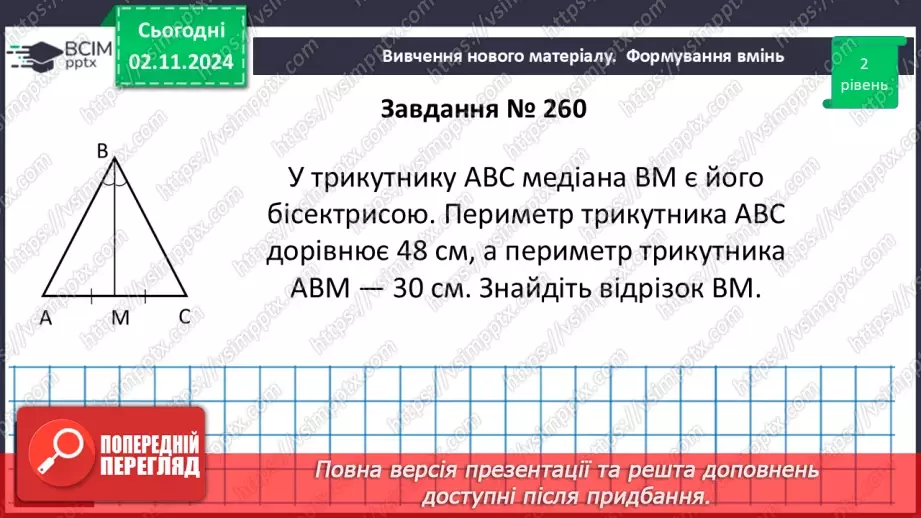 №22 - Ознаки рівнобедреного трикутника.23