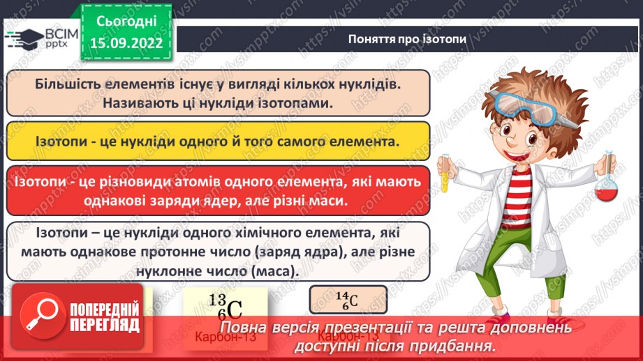 №10 - Нуклід. Ізотопи. Сучасне формулювання періодиного закону.15