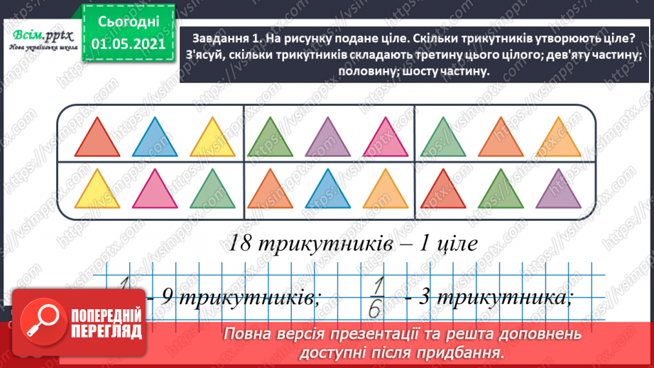 №052 - Порівнюємо частини цілого27