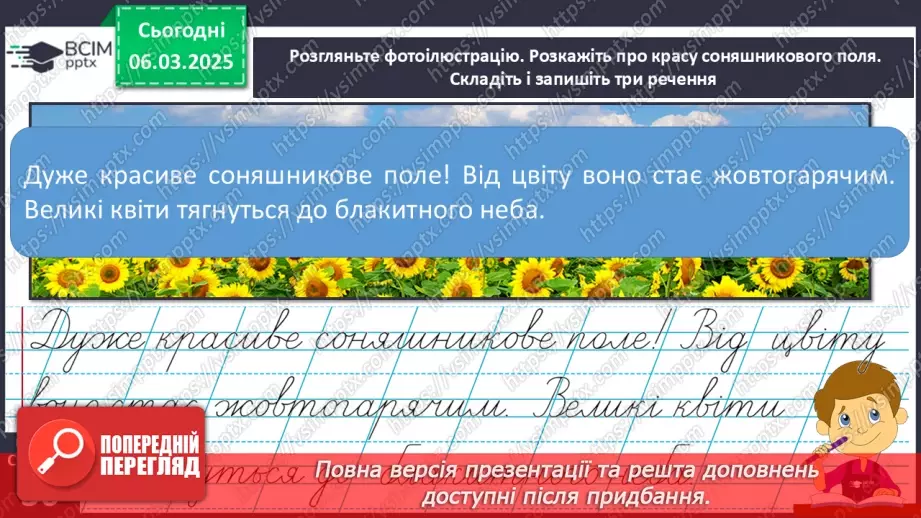 №104 - Навчаюся складати текст за ілюстрацією.9 №104 - Навчаюся складати текст за ілюстрацією.9