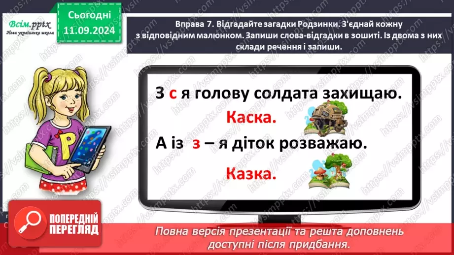 №014 - Вимовляй правильно дзвінкі приголосні звуки в кінці слів і складів.20 №014 - Вимовляй правильно дзвінкі приголосні звуки в кінці слів і складів.20