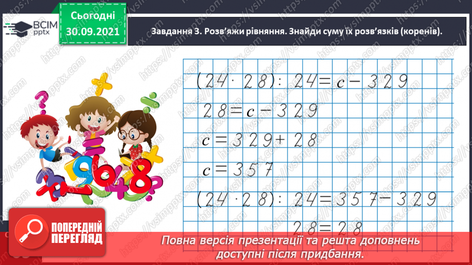 №035 - Досліджуємо задачі на подвійне зведення до одиниці21 №035 - Досліджуємо задачі на подвійне зведення до одиниці21