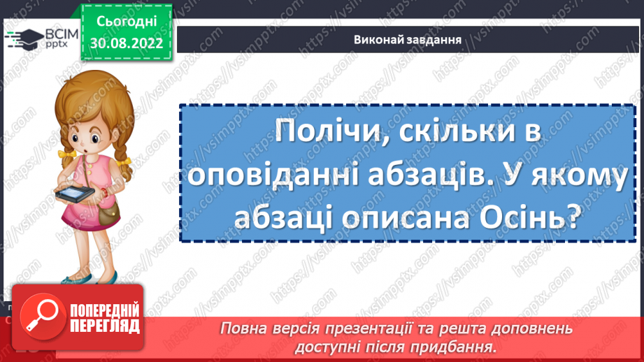 №011 - Осінь-чарівниця вже прийшла до нас. За Василем Сухомлинським «Як починається осінь». Заголовок тексту. Поняття про абзац. (с. 13)21