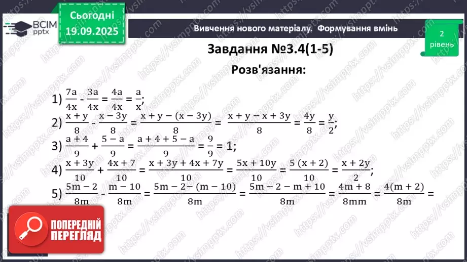 №013 - Додавання та віднімання дробів з однаковими знаменниками12 №013 - Додавання та віднімання дробів з однаковими знаменниками12