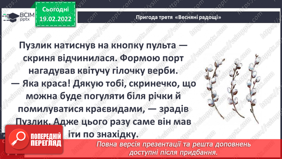 №071 - Г. Остапенко «Весняні радощі»10