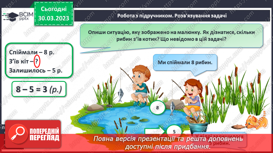 №0119 - Додавання виду 45 + 30. Знаходження невідомого доданка. Задача на знаходження невідомого від’ємника.16 №0119 - Додавання виду 45 + 30. Знаходження невідомого доданка. Задача на знаходження невідомого від’ємника.16