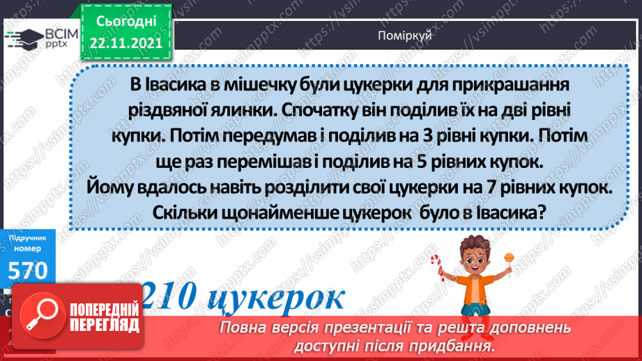 №070 - Розклад на множники. Прості числа. Прості множники.18 №070 - Розклад на множники. Прості числа. Прості множники.18