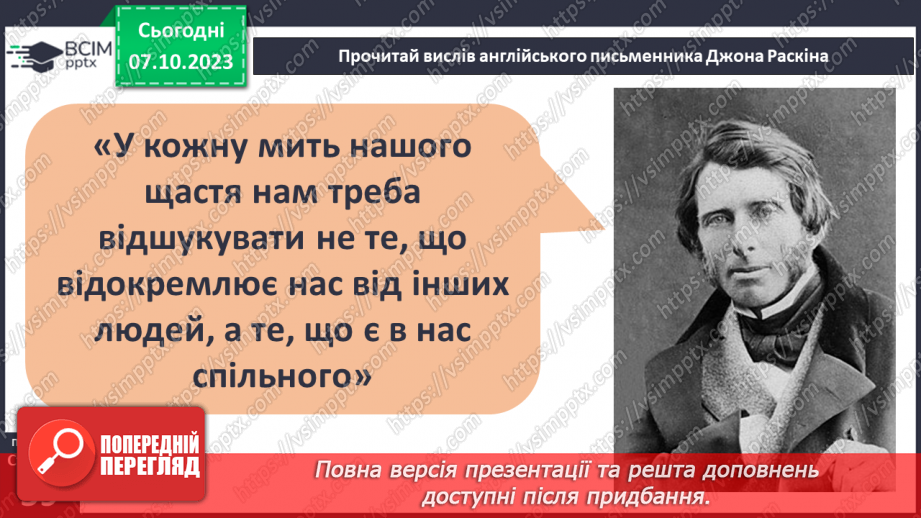 №07 - Толерантність. Як протидіяти утискам за певною ознакою.23