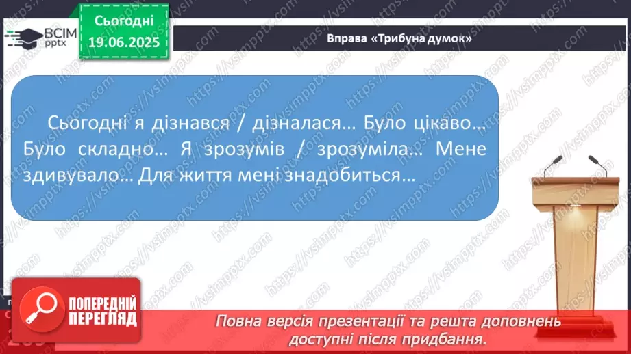 №0097 - Ознаки й переваги гармонійного спілкування19 №0097 - Ознаки й переваги гармонійного спілкування19