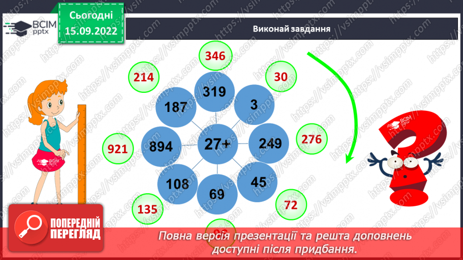 №024 - Додавання натуральних чисел.19