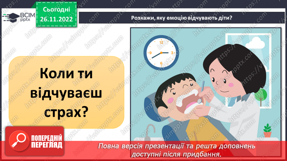 №15 - Емоційна грамотність. Емоції та почуття. Емоційний інтелект та як його розвивати. Настрій.11