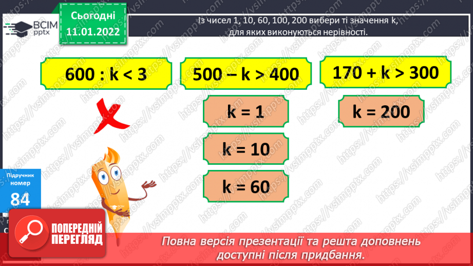 №088 - Заміна одиниць вимірювання більшими/меншими. Складання задачі за коротким записом.16 №088 - Заміна одиниць вимірювання більшими/меншими. Складання задачі за коротким записом.16