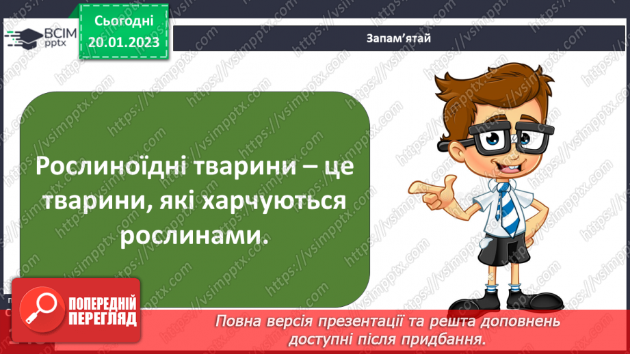 №39-40 - Як живляться та дихають тварини. Корм для тварин та способи його добування.6