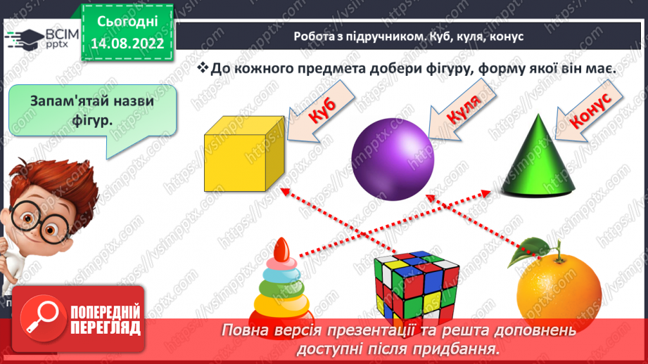 №0007 - Пара предметів15