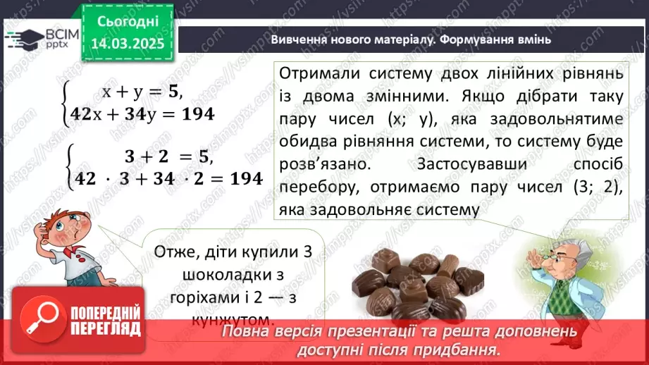 №080 - Система двох лінійних рівнянь з двома змінними та її розв’язок. Розв’язування систем лінійних рівнянь з двома змінними графічно.7 №080 - Система двох лінійних рівнянь з двома змінними та її розв’язок. Розв’язування систем лінійних рівнянь з двома змінними графічно.7