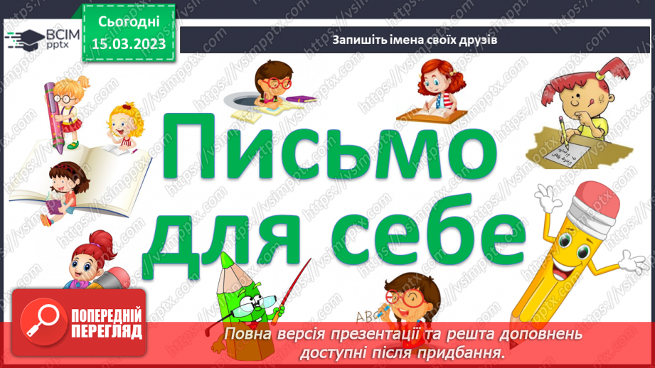 №232 - Письмо. Спостерігаю, які слова потрібно писати з великої букви і правильно записую їх.19