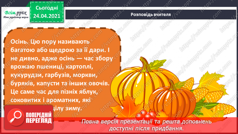 №10 - Творчі експерименти. Створення декоративної композиції із насіння рослин5