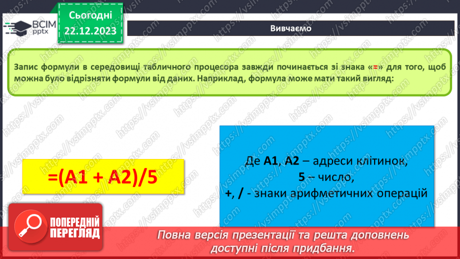 №33-34 - Інструктаж з БЖД. Обчислення з числовими даними електронної таблиці.6