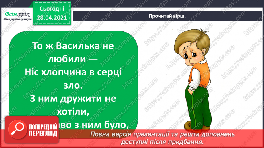 №043-44 - Чому ввічливість завжди доречна?13