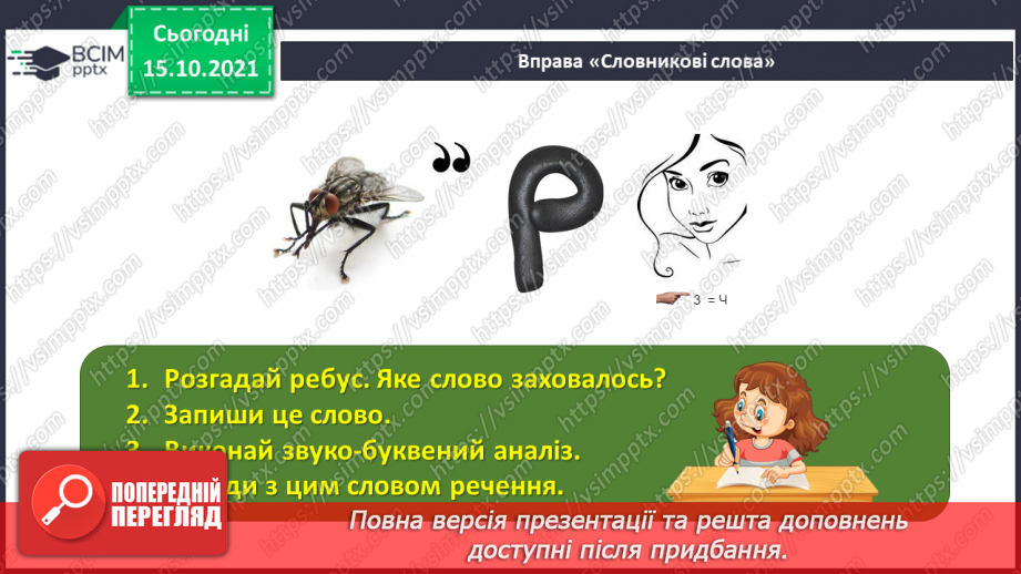 №044-45 - Повторення. Що я знаю / умію? Діагностувальна робота з теми «Лексичне значення слова»4 №044-45 - Повторення. Що я знаю / умію? Діагностувальна робота з теми «Лексичне значення слова»4