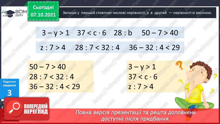 №036 - Нерівність зі змінною. Знаходження  розв’язків нерівності зі змінною. Діагностична робота.11 №036 - Нерівність зі змінною. Знаходження  розв’язків нерівності зі змінною. Діагностична робота.11