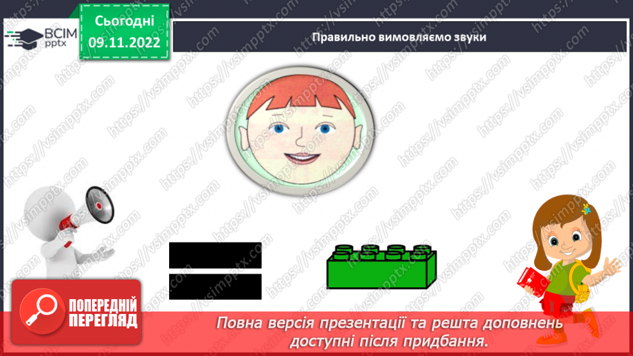 №099 - Звук [й], позначення його буквою «ій» («йот»). Читання слів. Читання діалогу.8