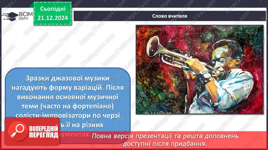 №017 - Джаз — мистецтво імпровізації13 №017 - Джаз — мистецтво імпровізації13