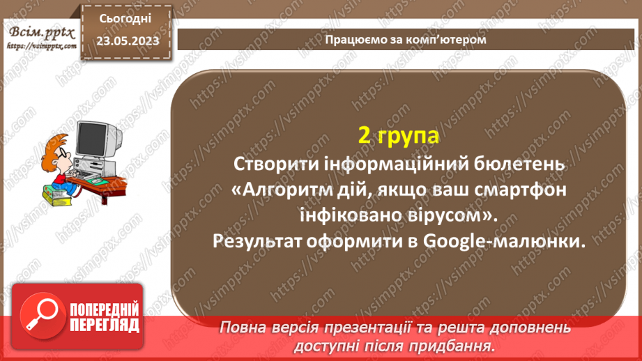 №15 - Технології виявлення вірусів. Можливі варіанти розміщення антивірусних засобів. Антивірусний захист, як засіб нейтралізації загроз.22