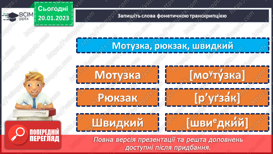 №077 - Написання сумнівних приголосних. Уподібнення приголосних звуків.7 №077 - Написання сумнівних приголосних. Уподібнення приголосних звуків.7