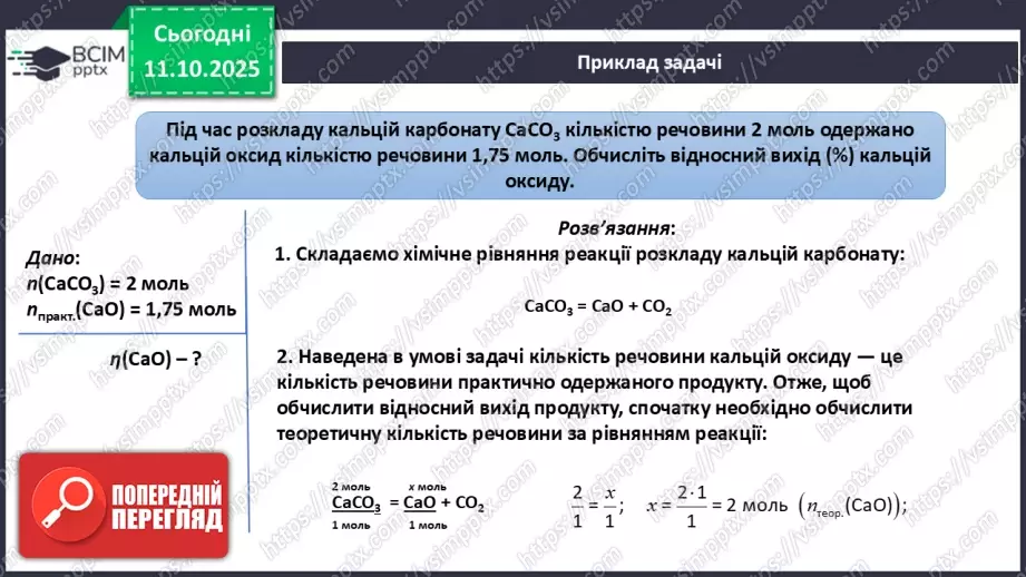 №15 - Відносний вихід продукту реакції.14 №15 - Відносний вихід продукту реакції.14