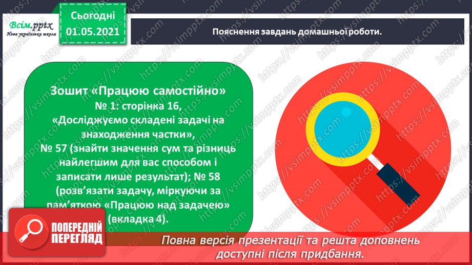 №025 - Досліджуємо задачі на знаходження частки39 №025 - Досліджуємо задачі на знаходження частки39