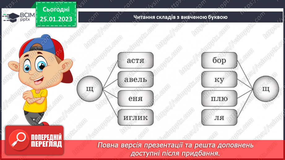 №175 - Читання. Закріплення звукових значень вивчених букв. Опрацювання тексту «Удома краще» за Т.Волгіною.11