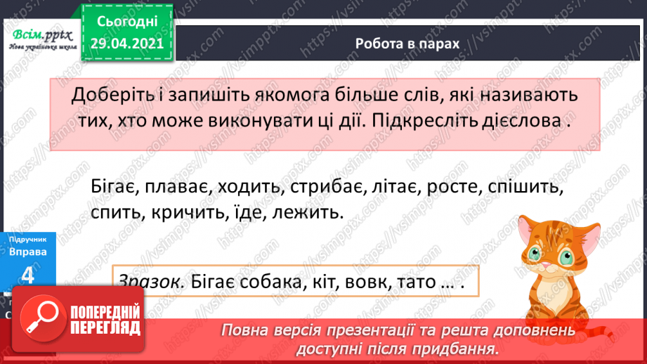 №114 - Поняття про дієслово. А. Костецький «Ранок».11