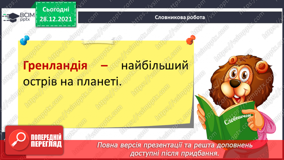 №051 - Чим цікавий Атлантичний океан.9 №051 - Чим цікавий Атлантичний океан.9