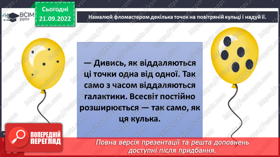 №016 - Теорія Великого вибуху.19 №016 - Теорія Великого вибуху.19