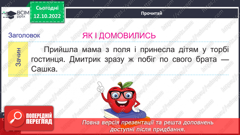 №036 - Не хитруй, бо натрапиш на хитрішого. Микола Герасименко «Як і домовились». Будова тексту (зачин, основна частина, кінцівка).13