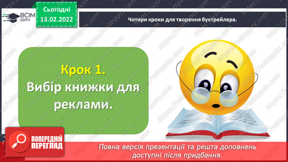 №083-84 - Медіавіконце: буктрейлер.14 №083-84 - Медіавіконце: буктрейлер.14