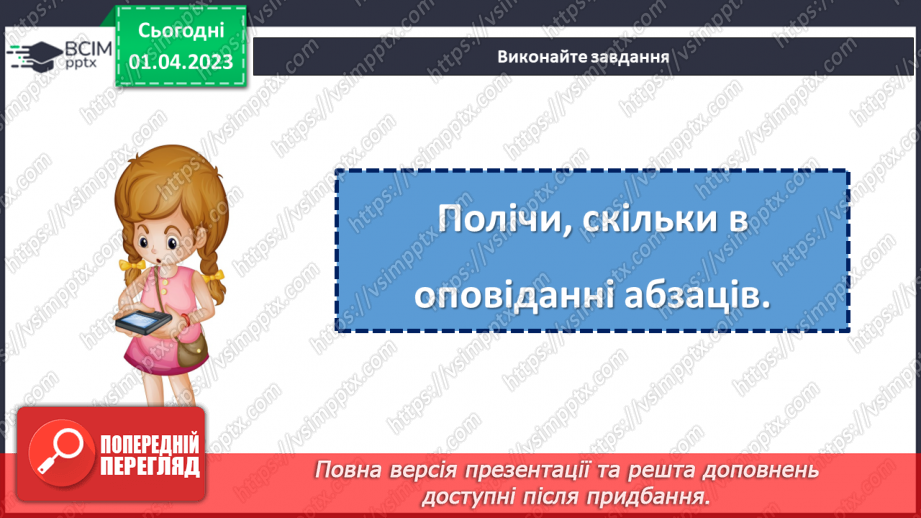 №112 - Володимир Сенцовський «Після дощу». Порівняння оповідання й легенди23