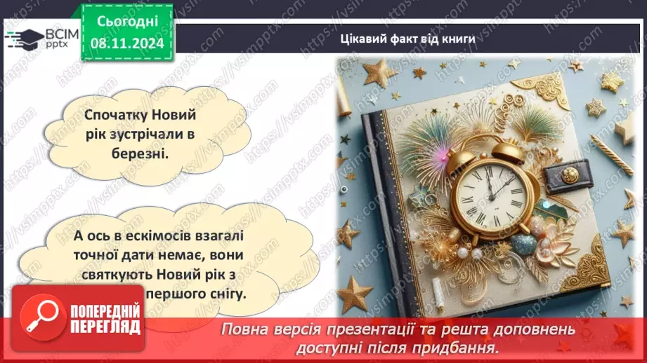 №15 - Новорічний квест.8 №15 - Новорічний квест.8