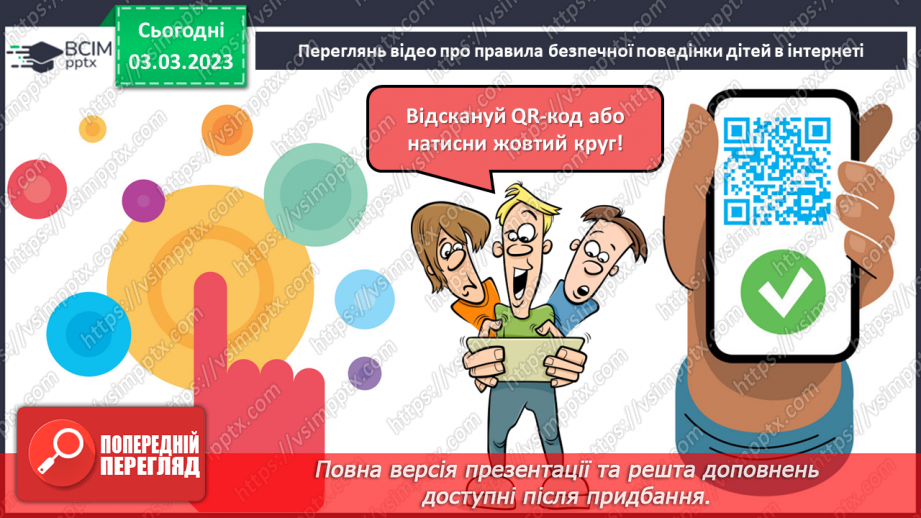 №26 - Ефективне спілкування.12 №26 - Ефективне спілкування.12
