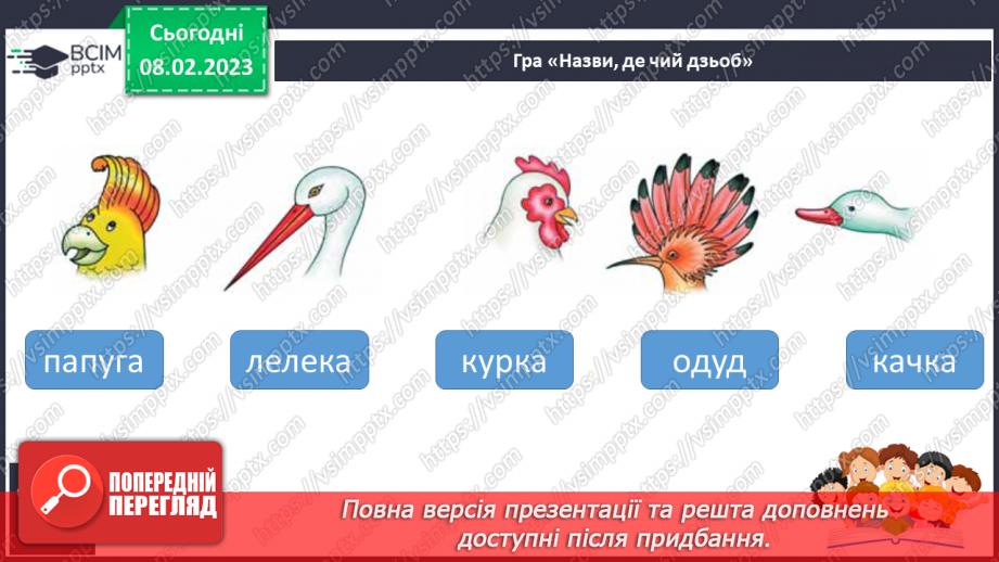 №185 - Читання. Відпрацювання злитої вимови звуків [дз],  [дз′]. Опрацювання вірша Г.Бойка «Горобець» та оповідання Ю.Старостенка «Лісовий майстер».11