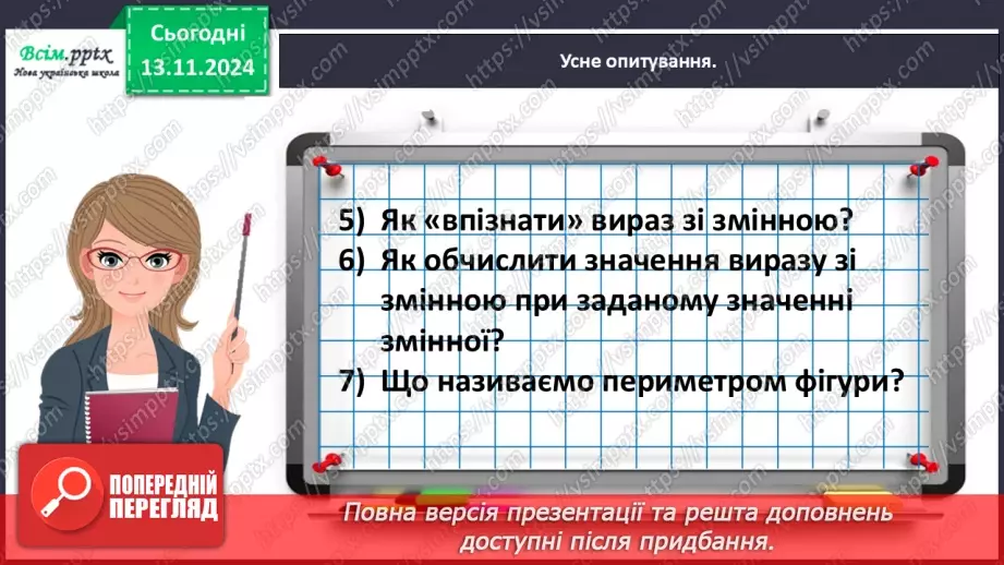 №045 - Додаємо і віднімаємо числа різними способами10