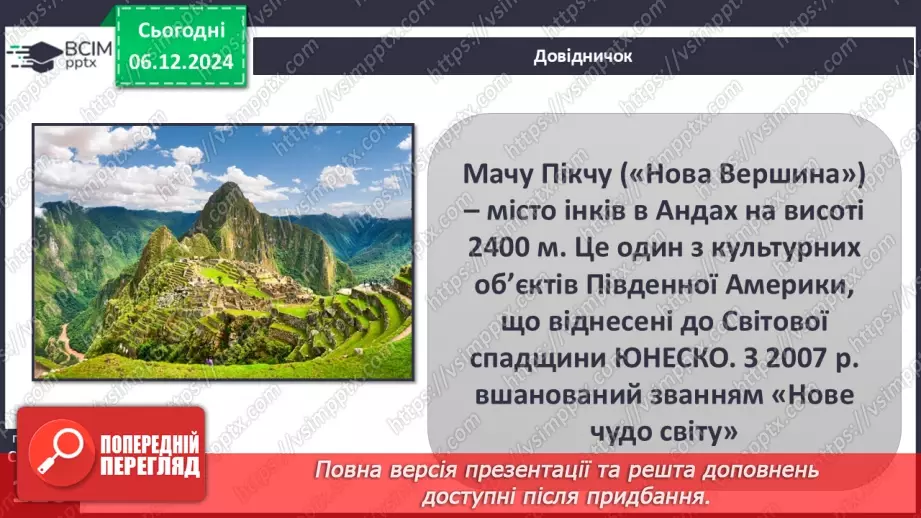 №29 - Населення та політична карта Південної Америки9